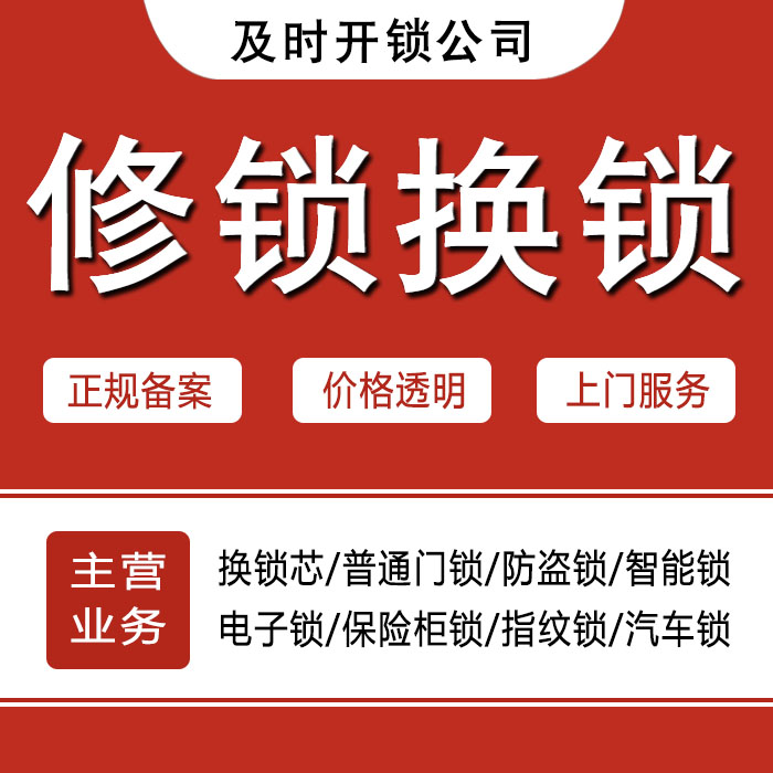 昭通威信县24小时上门 [开锁换锁修锁] 防盗门·保险柜·汽车锁